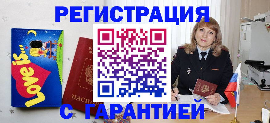 временная регистрация в квартире в Зеленогорске