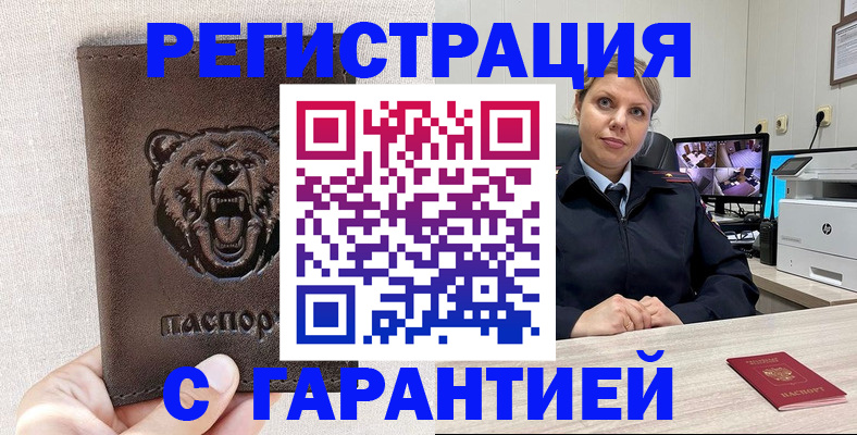 прописка законно в Зеленогорске